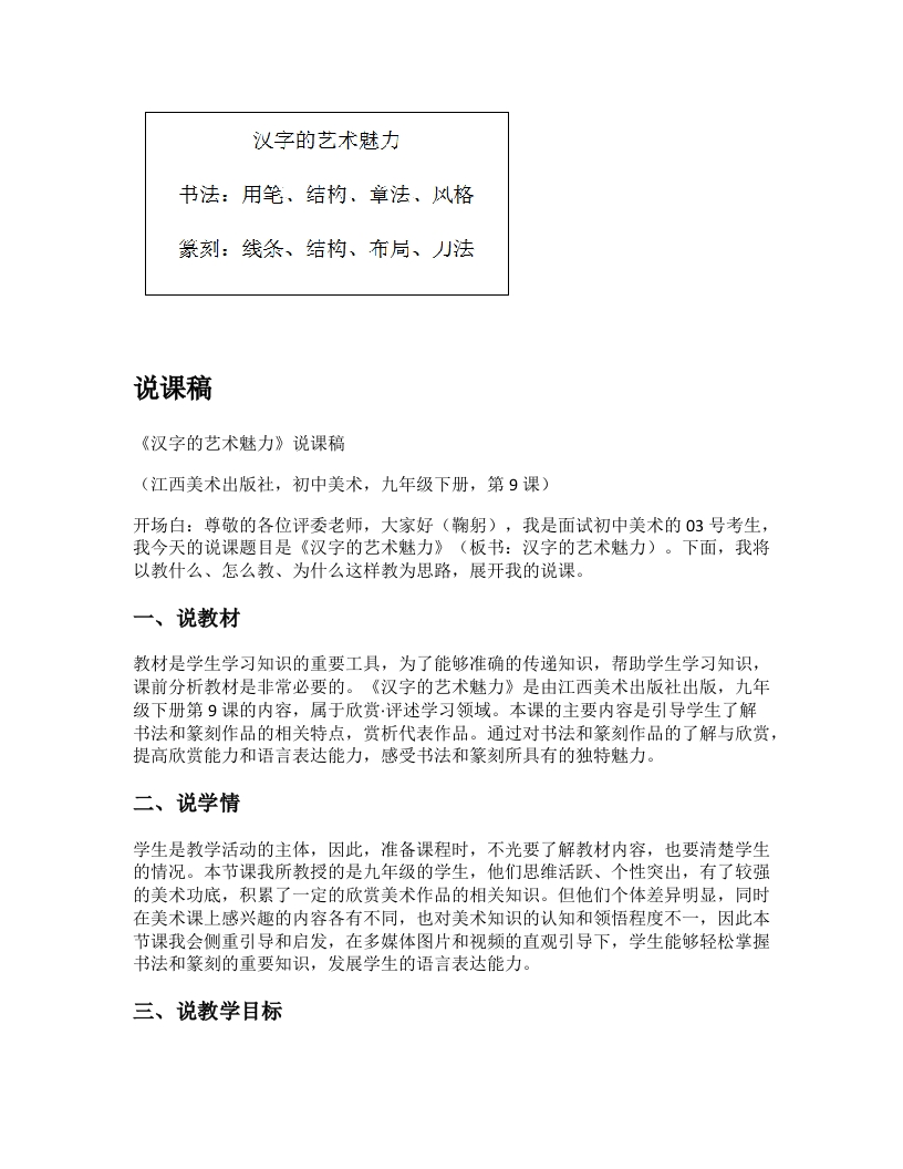 赣美版初中美术说课稿《汉字的艺术魅力》