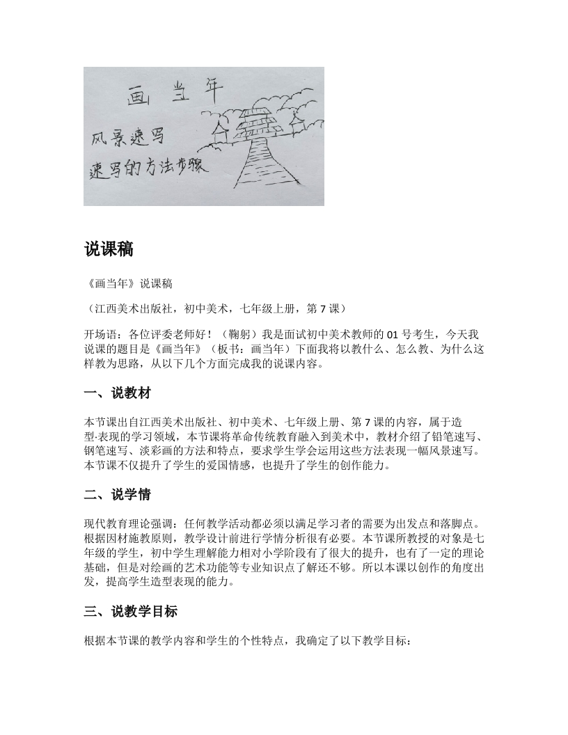 赣美版初中美术说课稿《画当年》七年级上册