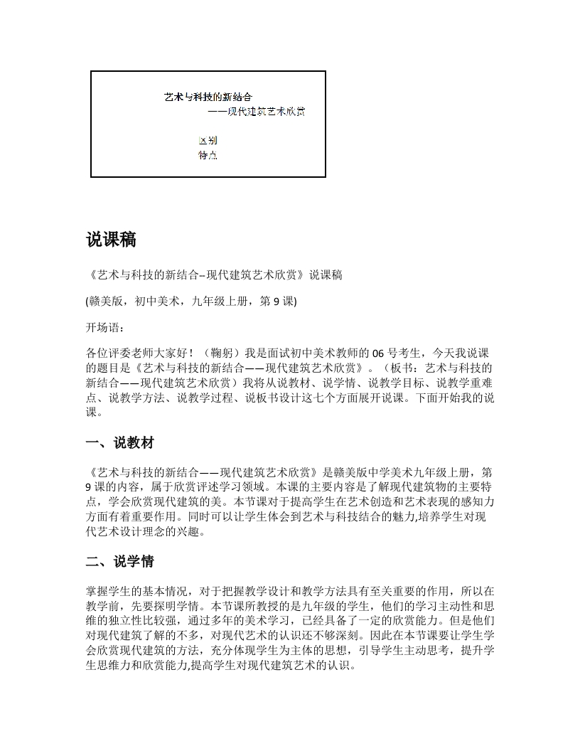 赣美版初中美术说课稿《艺术与科技的新结合》