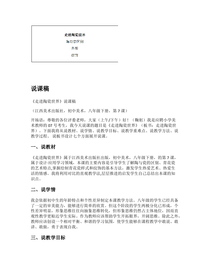 赣美版初中美术说课稿《走进陶瓷世界》