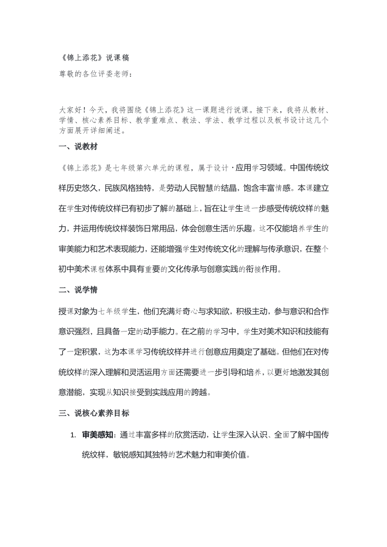 赣美版初中美术说课稿《锦上添花》七年级上册