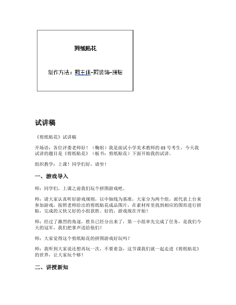 赣美版小学美术试讲稿《剪纸贴花》