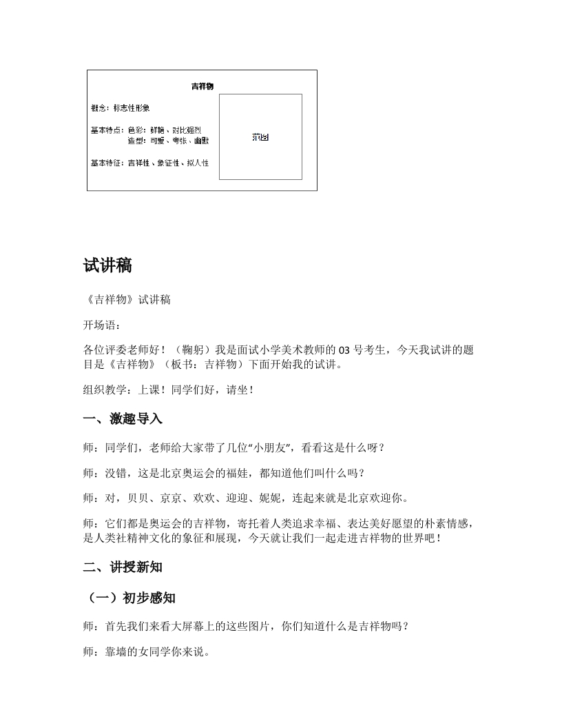 赣美版小学美术试讲稿《吉祥物》