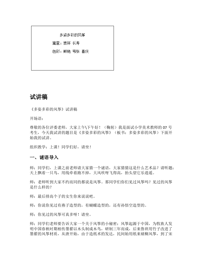 赣美版小学美术试讲稿《多姿多彩的风筝》