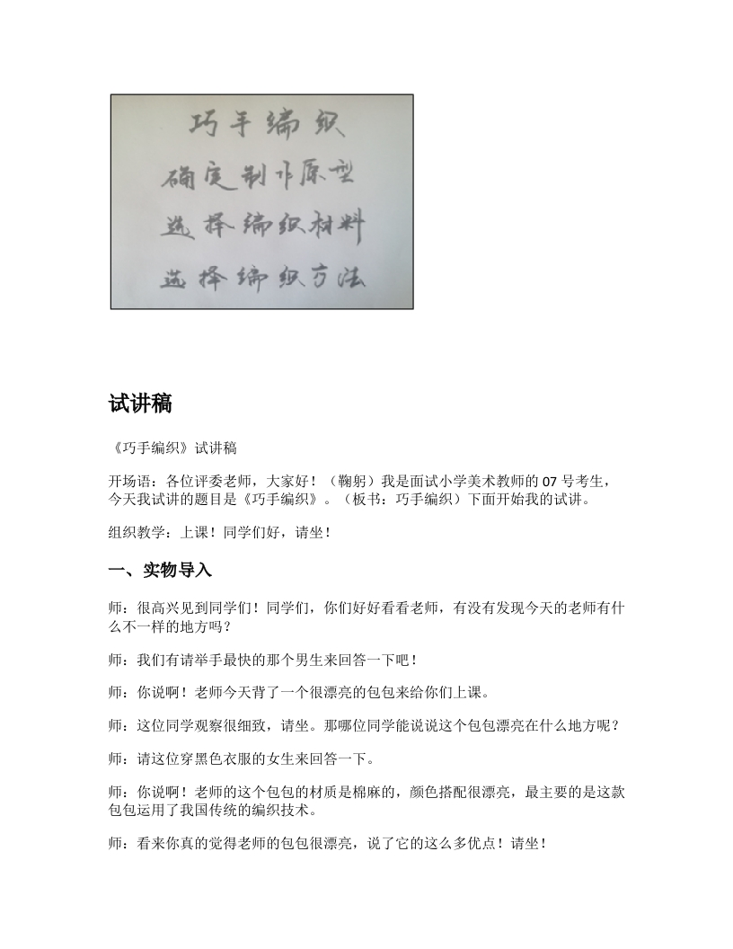 赣美版小学美术试讲稿《巧手编织》