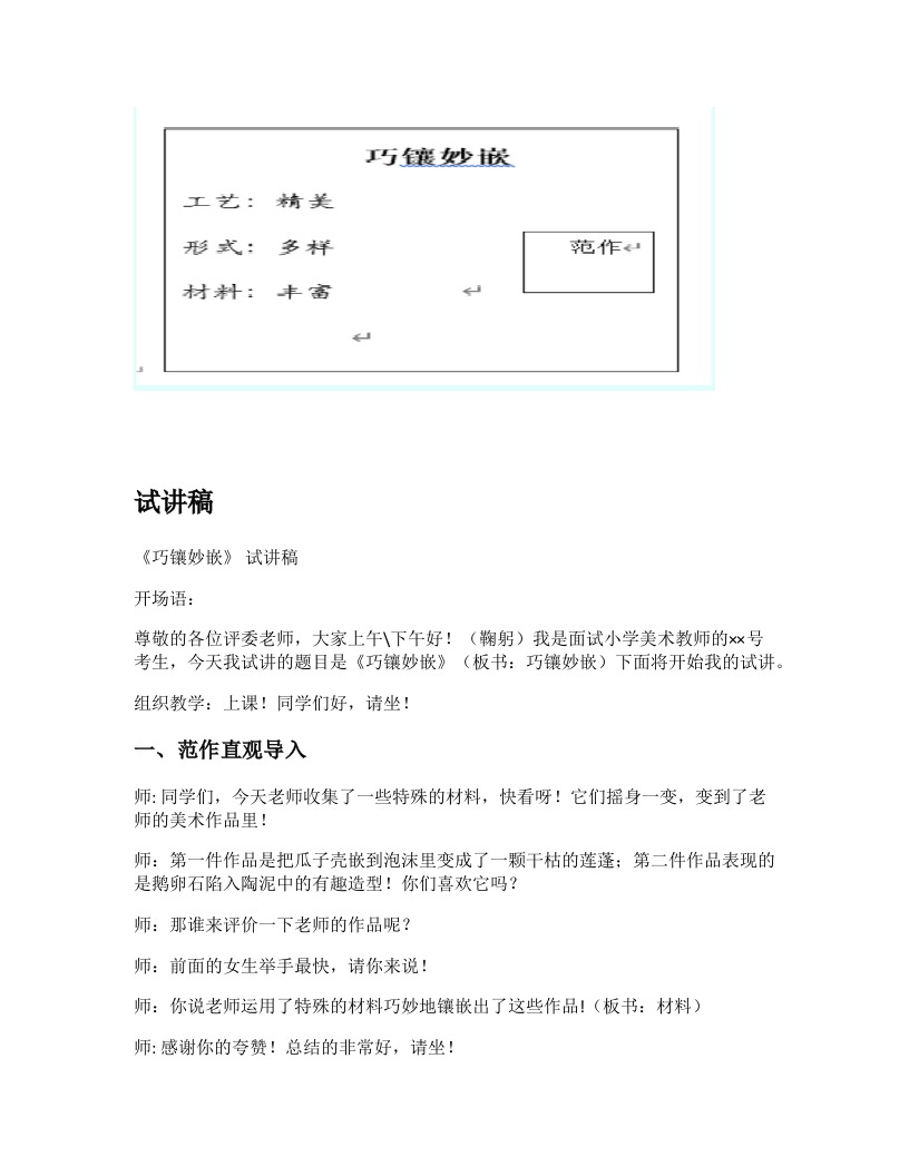 赣美版小学美术试讲稿《巧镶妙嵌》