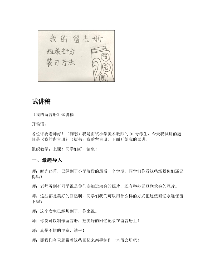 赣美版小学美术试讲稿《我的留言册》