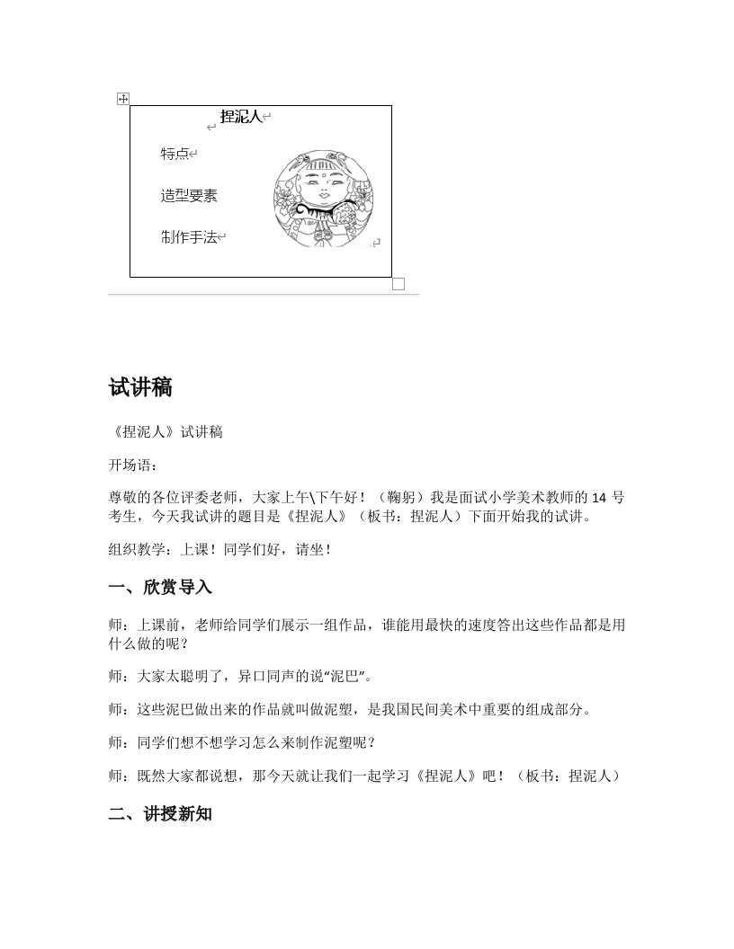 赣美版小学美术试讲稿《捏泥人》