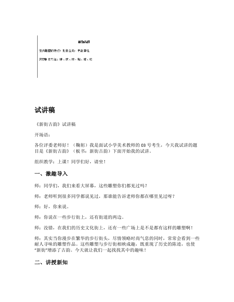 赣美版小学美术试讲稿《新街古韵》