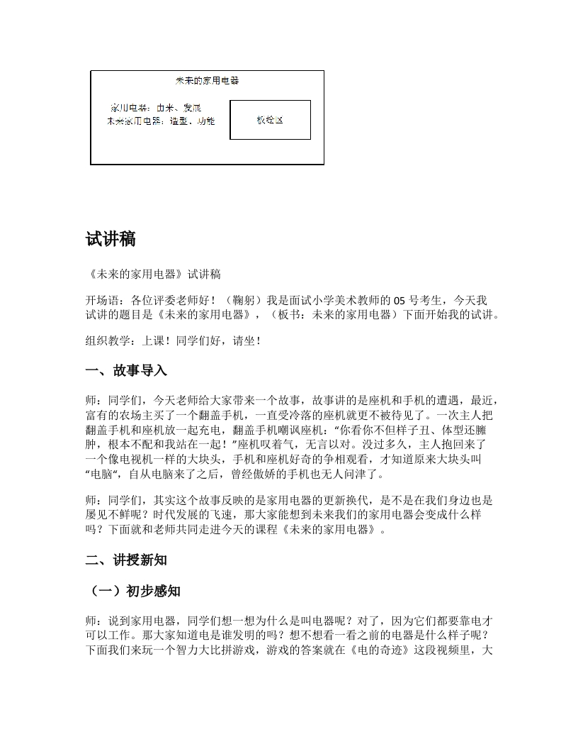 赣美版小学美术试讲稿《未来的家用电器》
