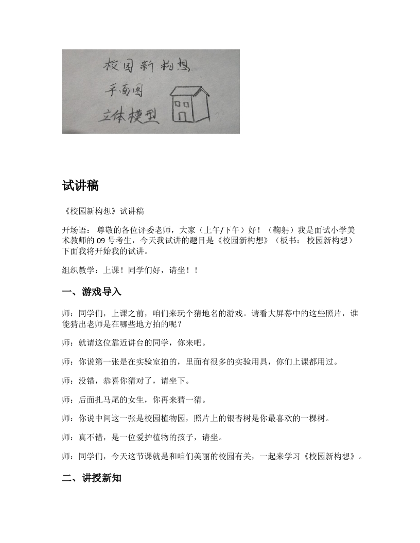 赣美版小学美术试讲稿《校园新构想》