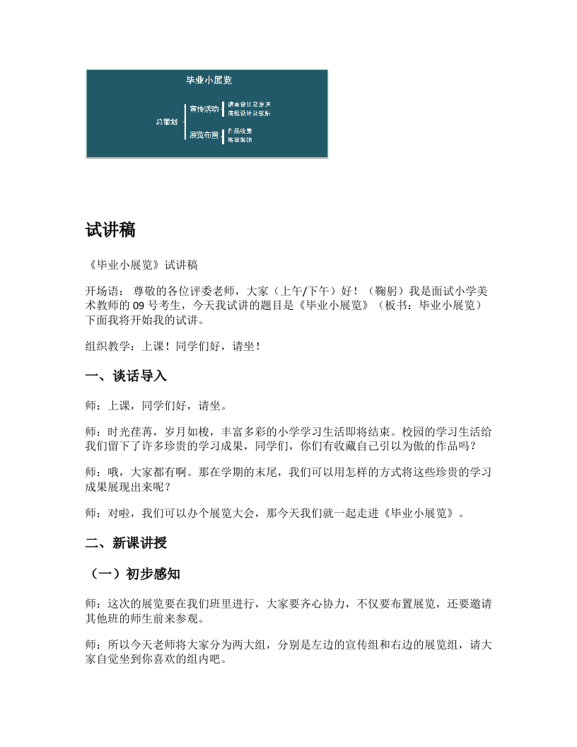 赣美版小学美术试讲稿《毕业小展览》