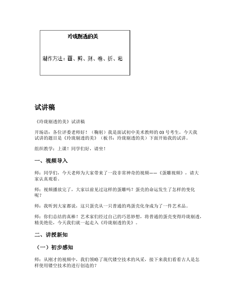 赣美版小学美术试讲稿《玲珑剔透的美》