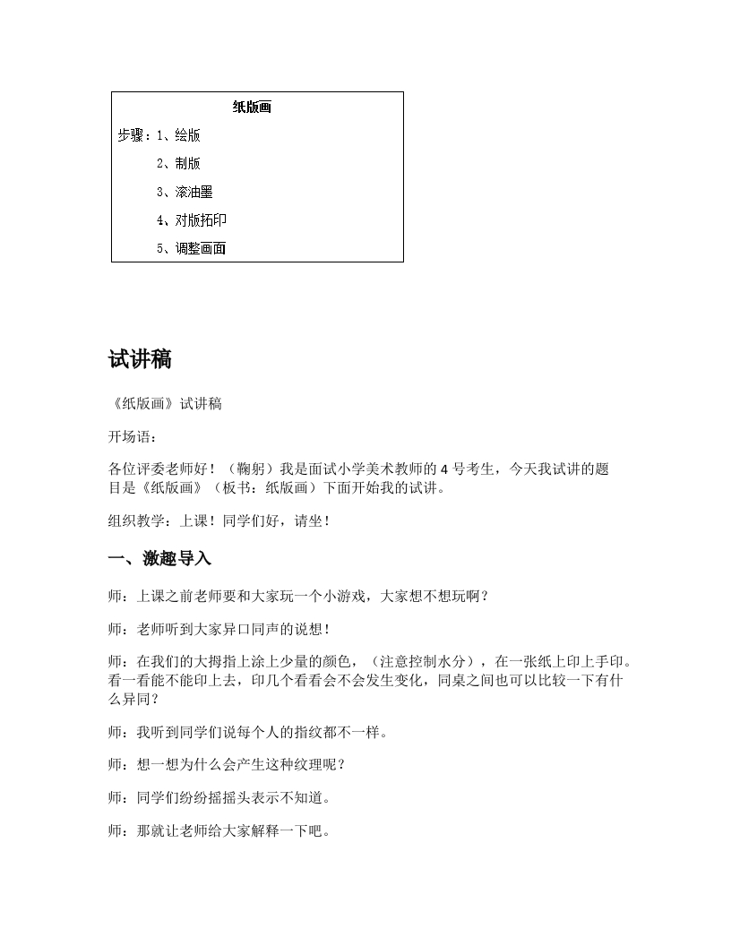 赣美版小学美术试讲稿《纸版画》