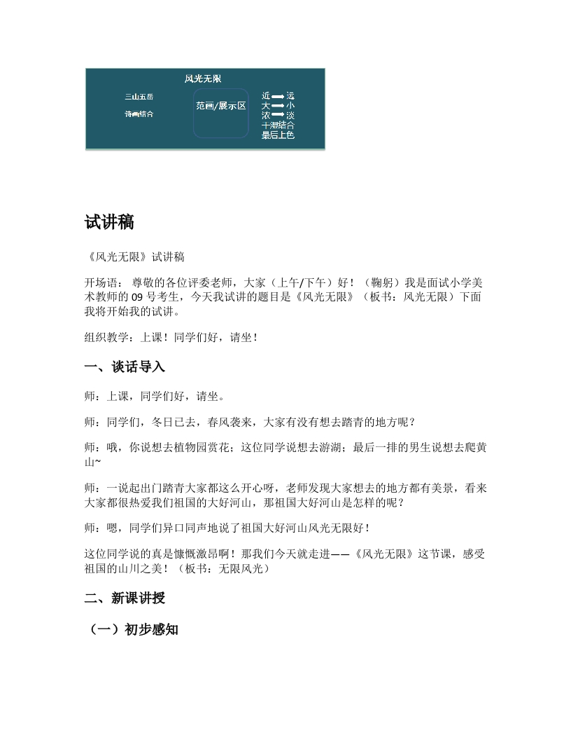 赣美版小学美术试讲稿《风光无限》