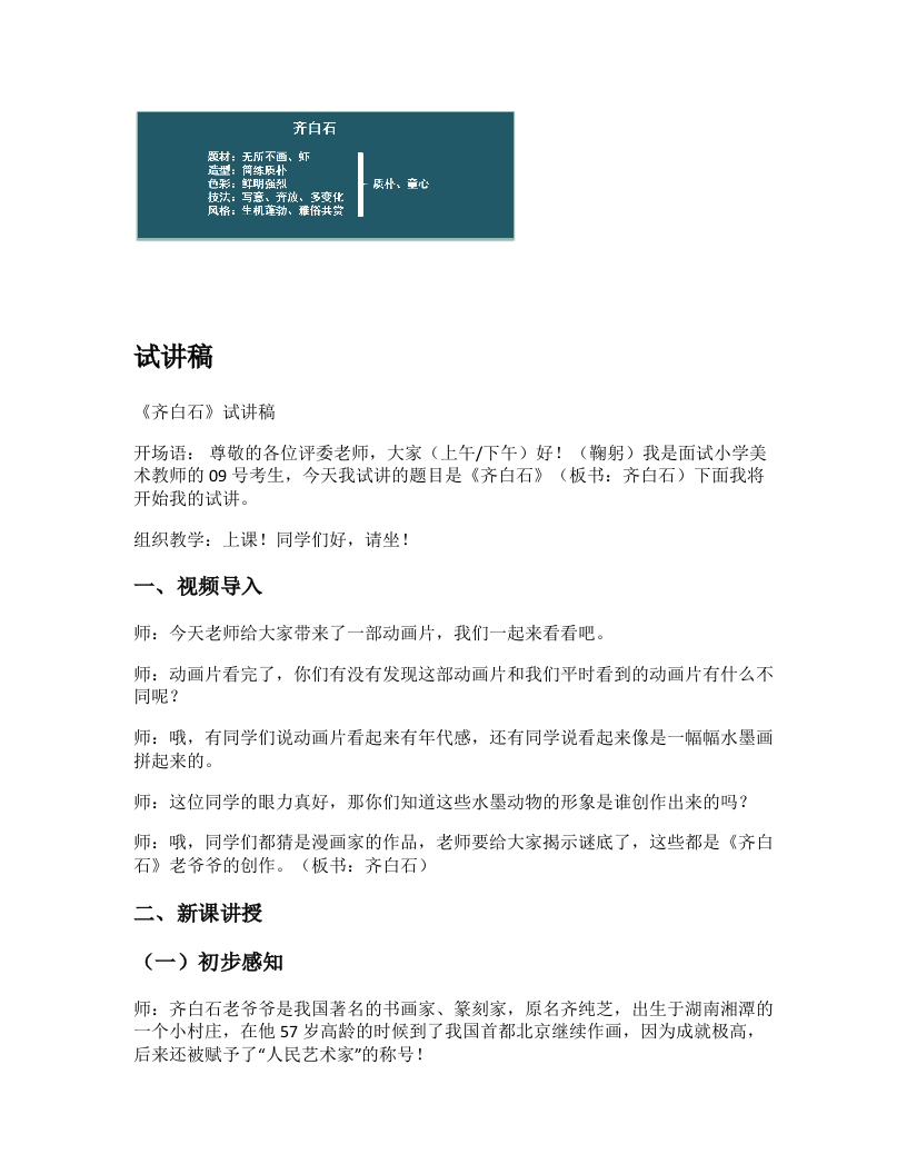 赣美版小学美术试讲稿《齐白石》