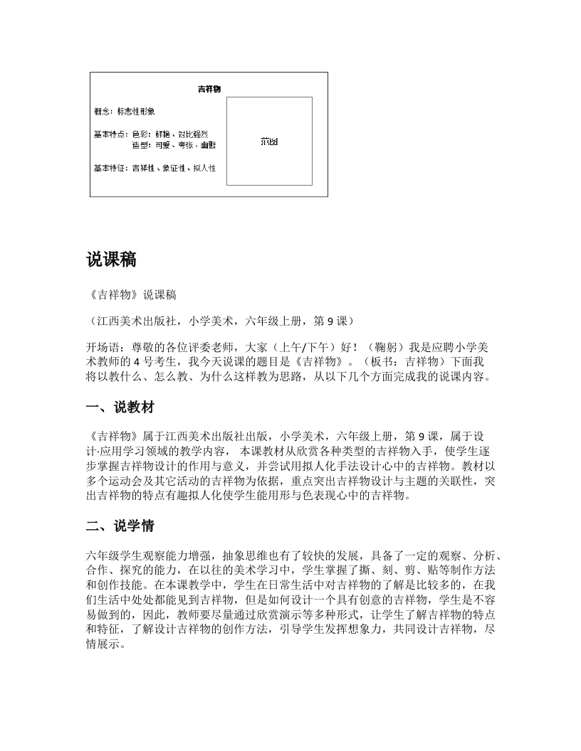 赣美版小学美术说课稿《吉祥物》-考神资料苑