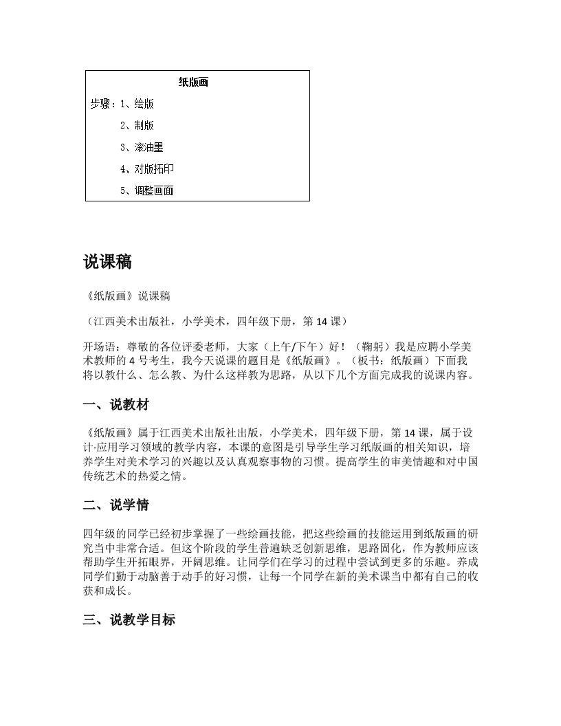 赣美版小学美术说课稿《纸版画》-考神资料苑