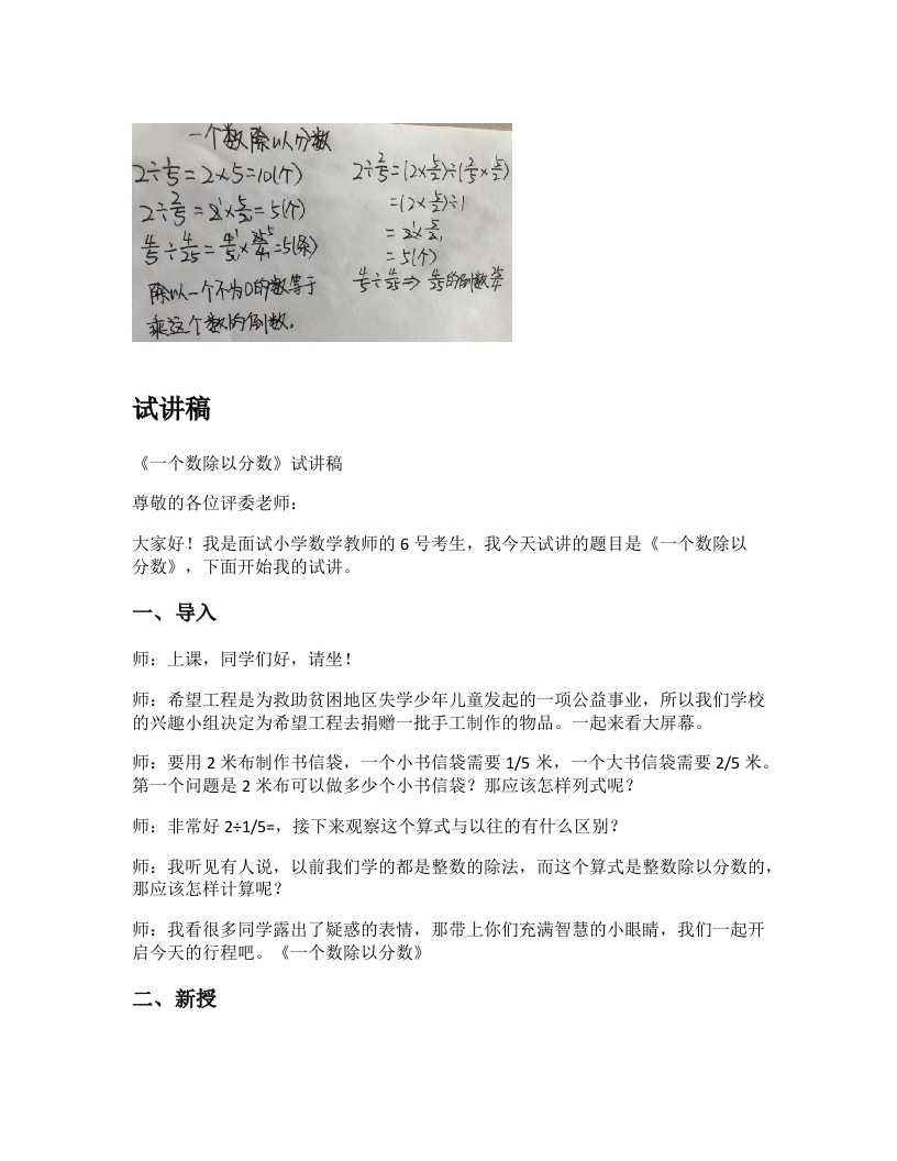 青岛版小学数学试讲稿《一个数除以分数》新课标