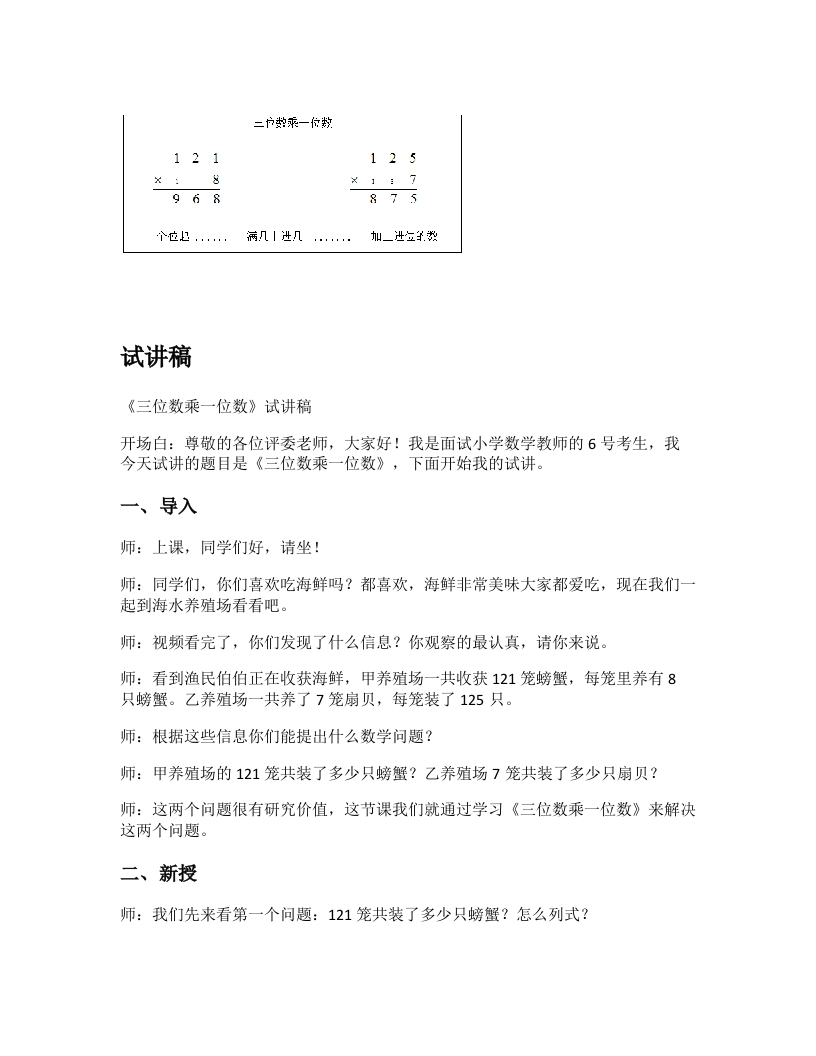 青岛版小学数学试讲稿《三位数乘一位数》新课标