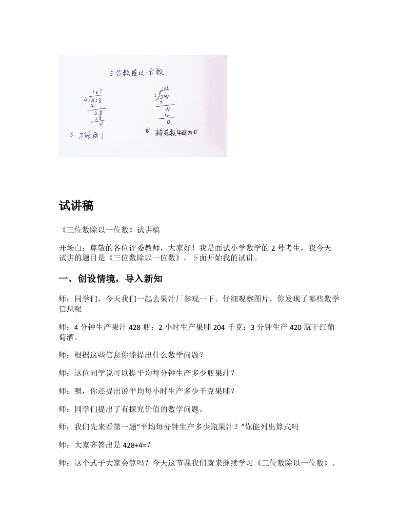 青岛版小学数学试讲稿《三位数除以一位数》新课标