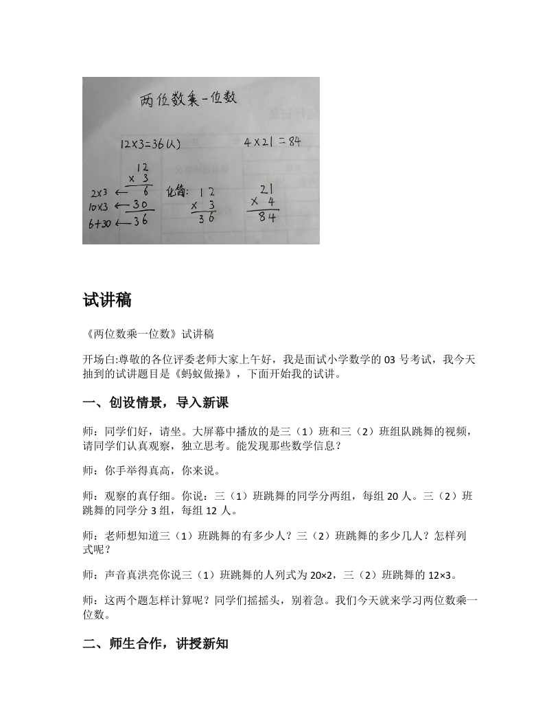 青岛版小学数学试讲稿《两位数乘一位数》新课标
