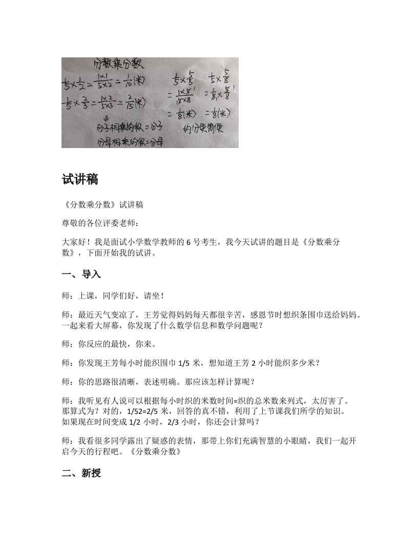 青岛版小学数学试讲稿《分数乘分数》新课标