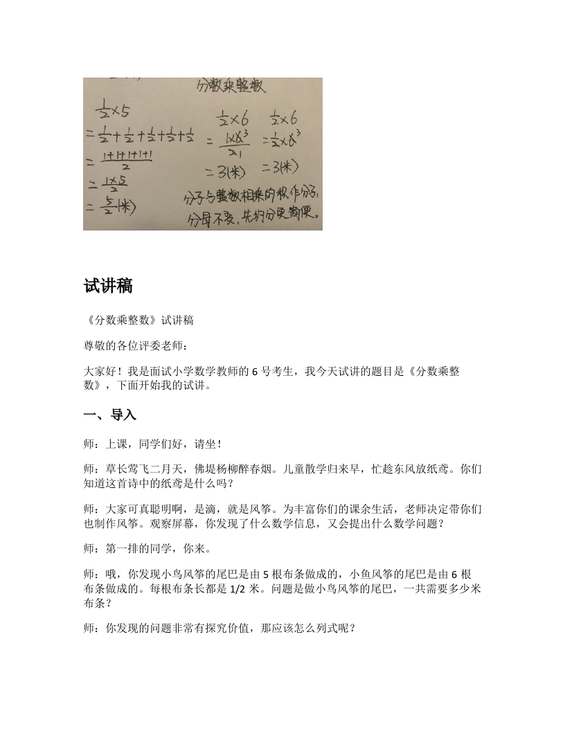 青岛版小学数学试讲稿《分数乘整数》新课标