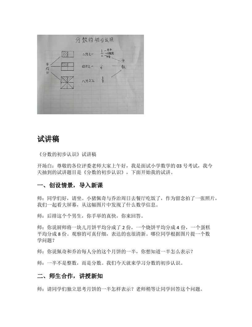 青岛版小学数学试讲稿《分数的初步认识》新课标