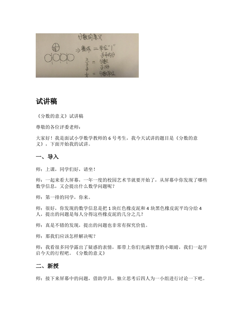 青岛版小学数学试讲稿《分数的意义》新课标
