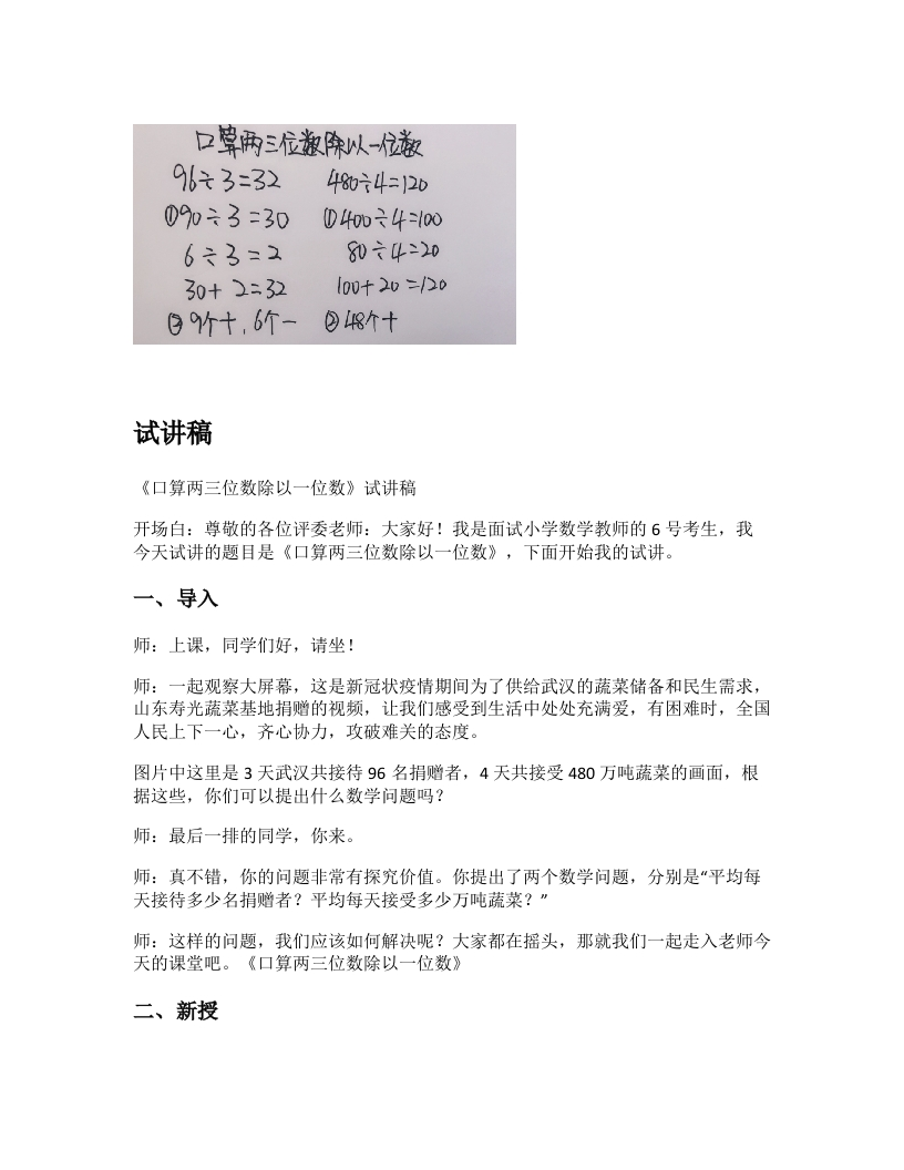 青岛版小学数学试讲稿《口算两三位数除以一位数》新课标