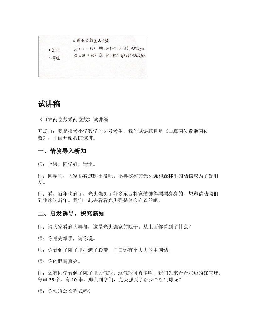 青岛版小学数学试讲稿《口算两位数乘两位数》新课标