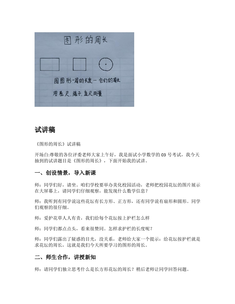 青岛版小学数学试讲稿《图形的周长》新课标