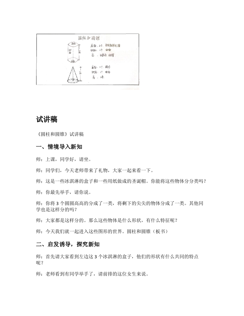 青岛版小学数学试讲稿《圆柱和圆锥》新课标