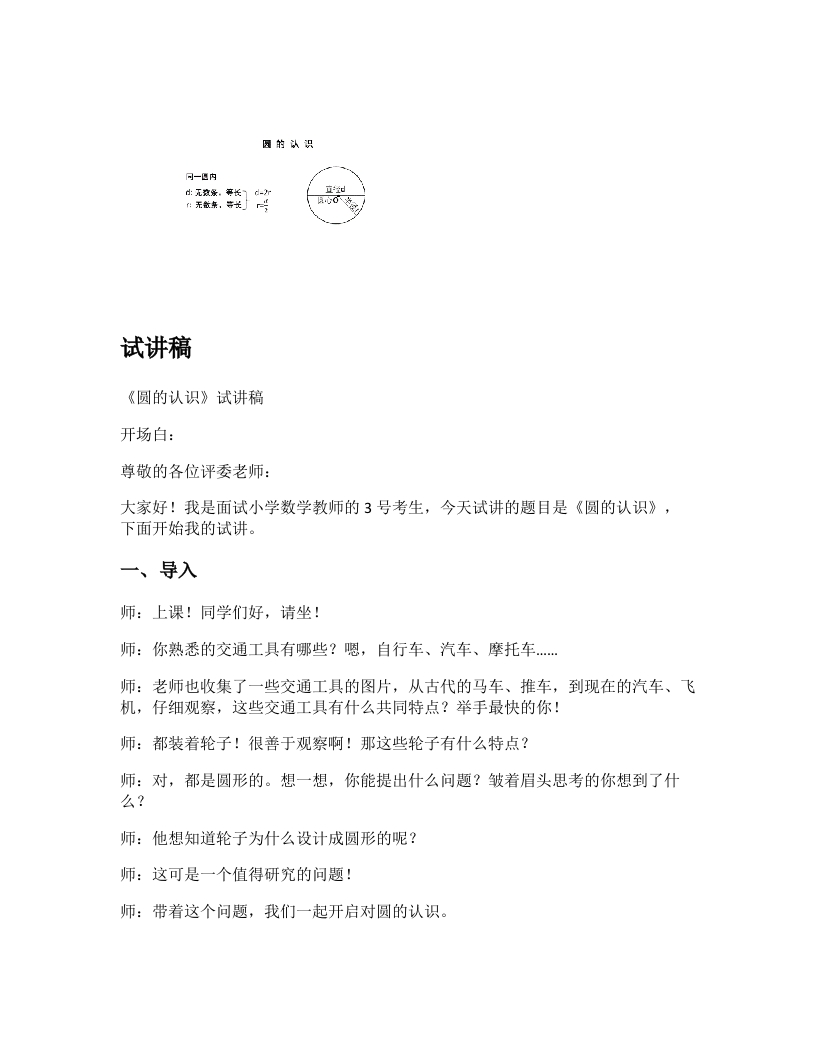 青岛版小学数学试讲稿《圆的认识》新课标