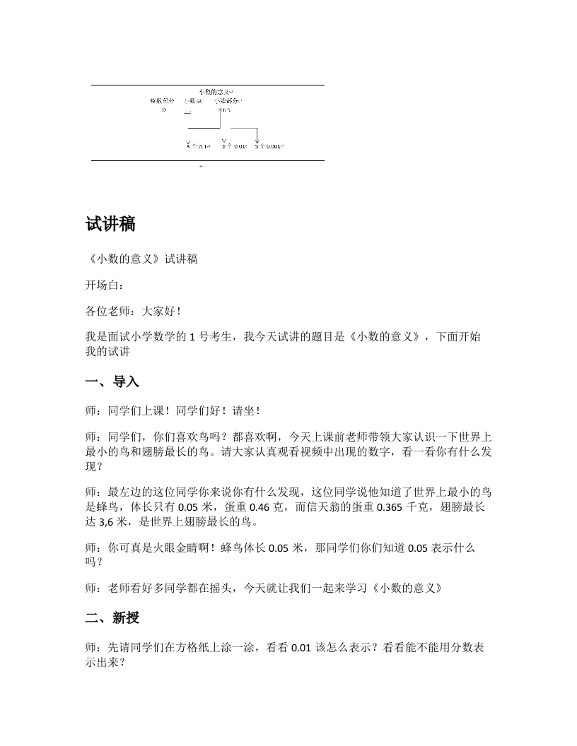 青岛版小学数学试讲稿《小数的意义》新课标