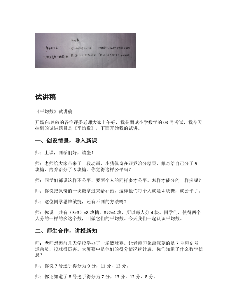 青岛版小学数学试讲稿《平均数》新课标