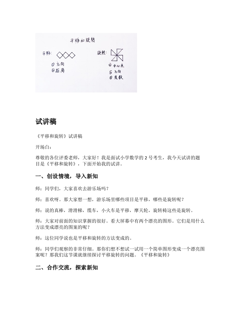 青岛版小学数学试讲稿《平移和旋转》新课标