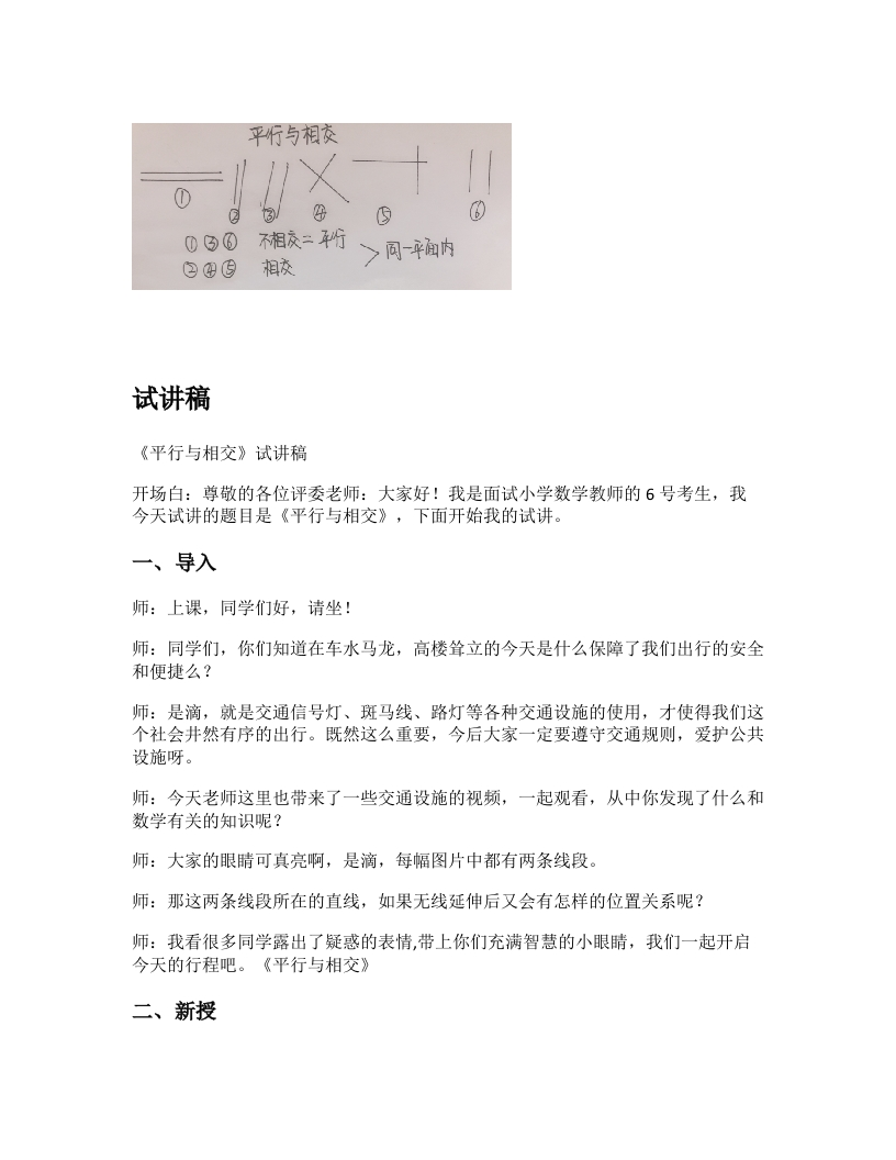 青岛版小学数学试讲稿《平行与相交》新课标