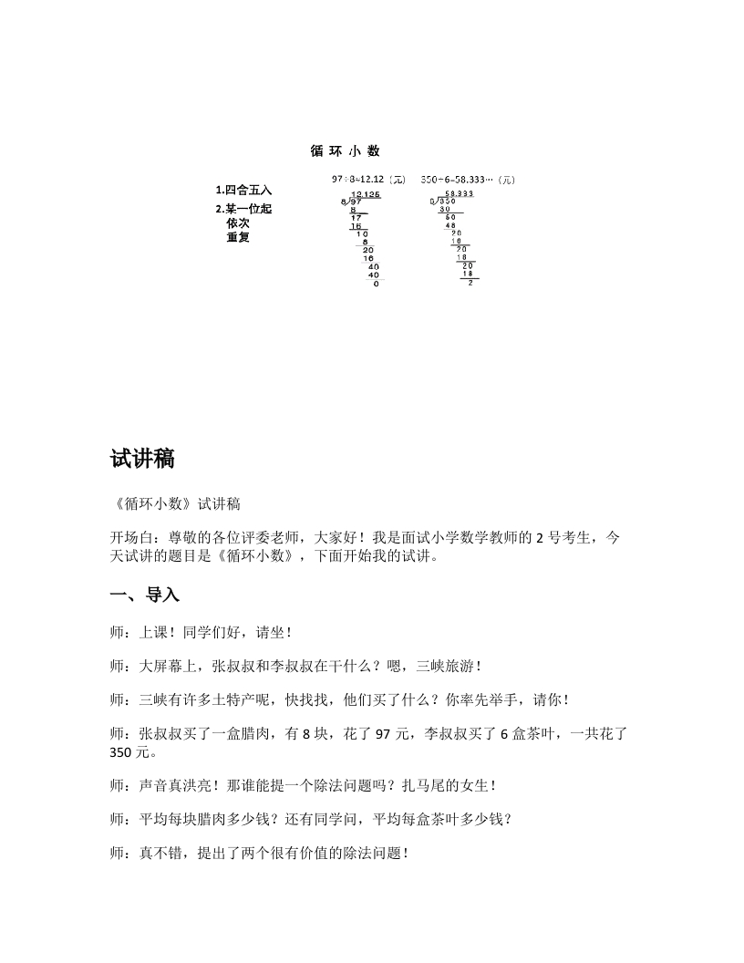 青岛版小学数学试讲稿《循环小数》新课标