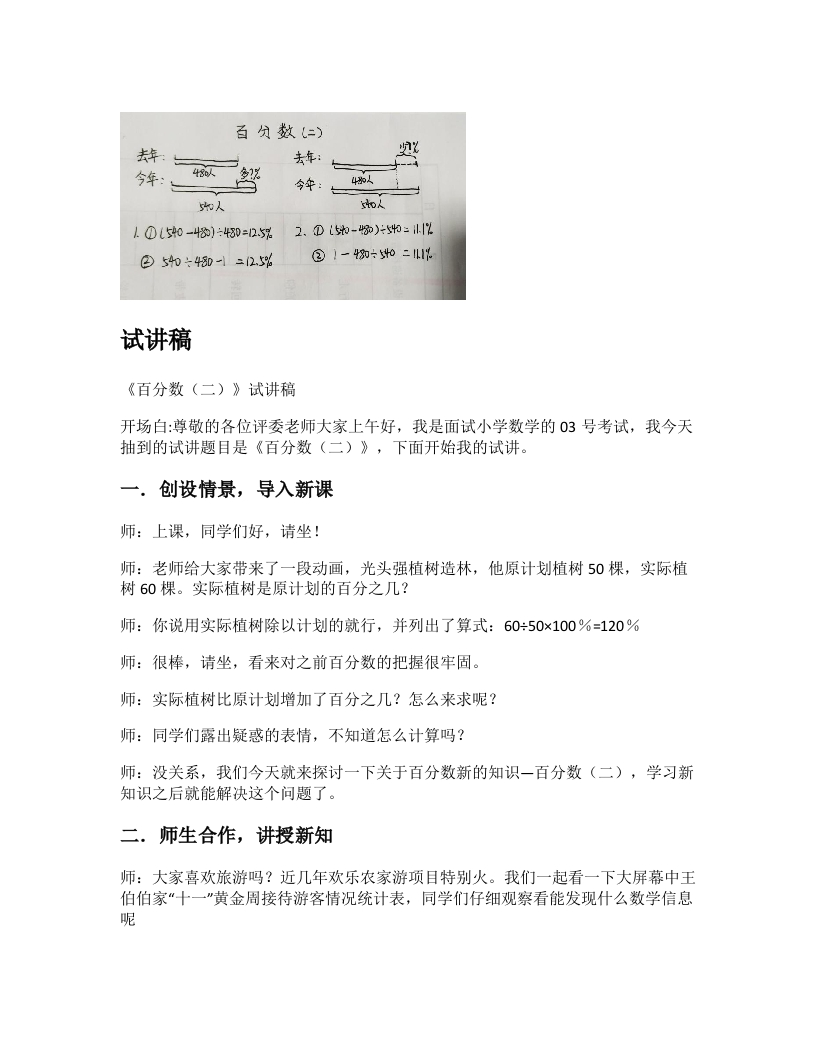 青岛版小学数学试讲稿《百分数（二）》新课标