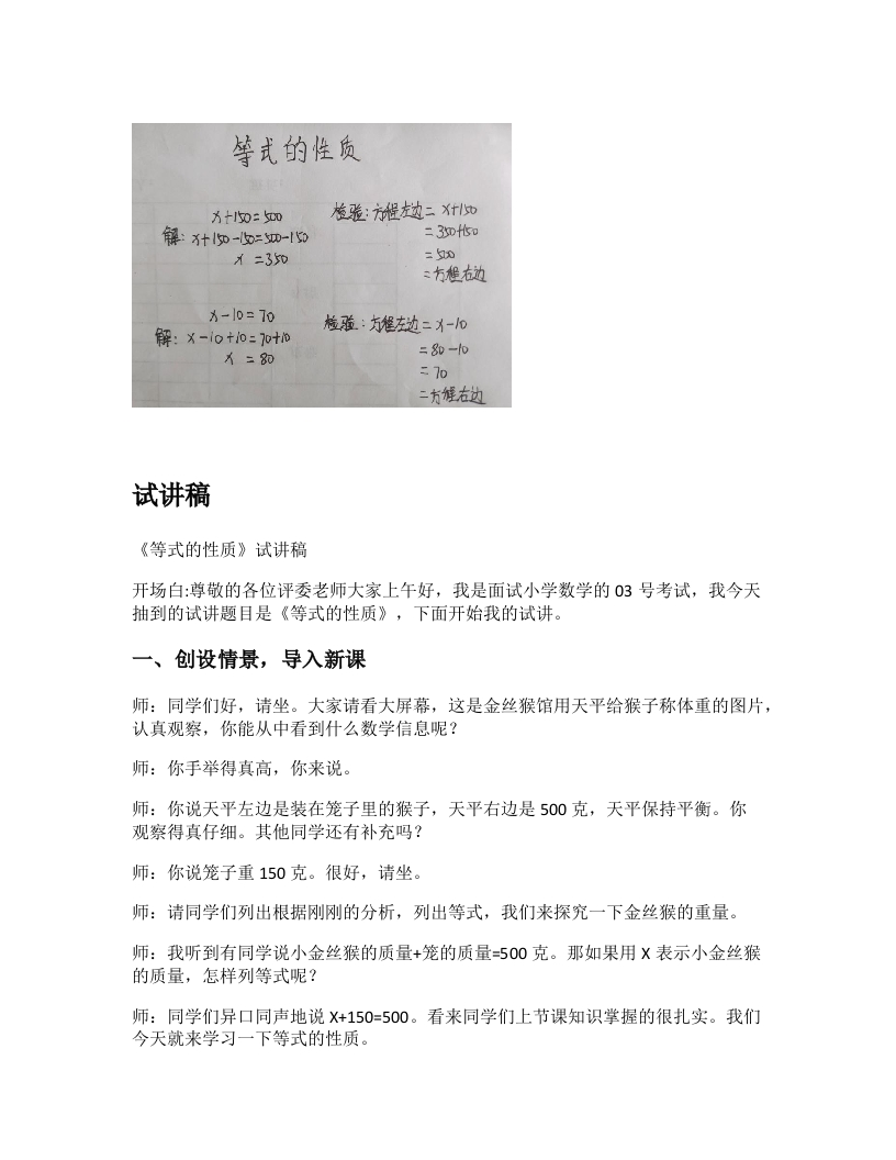 青岛版小学数学试讲稿《等式的性质》新课标