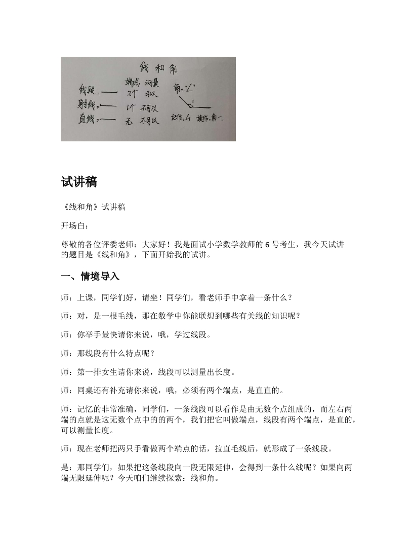青岛版小学数学试讲稿《线和角》新课标