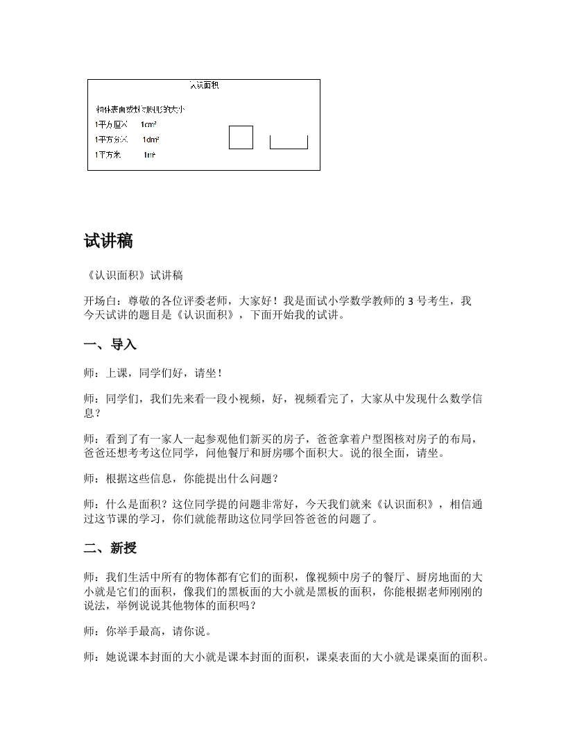 青岛版小学数学试讲稿《认识面积》新课标