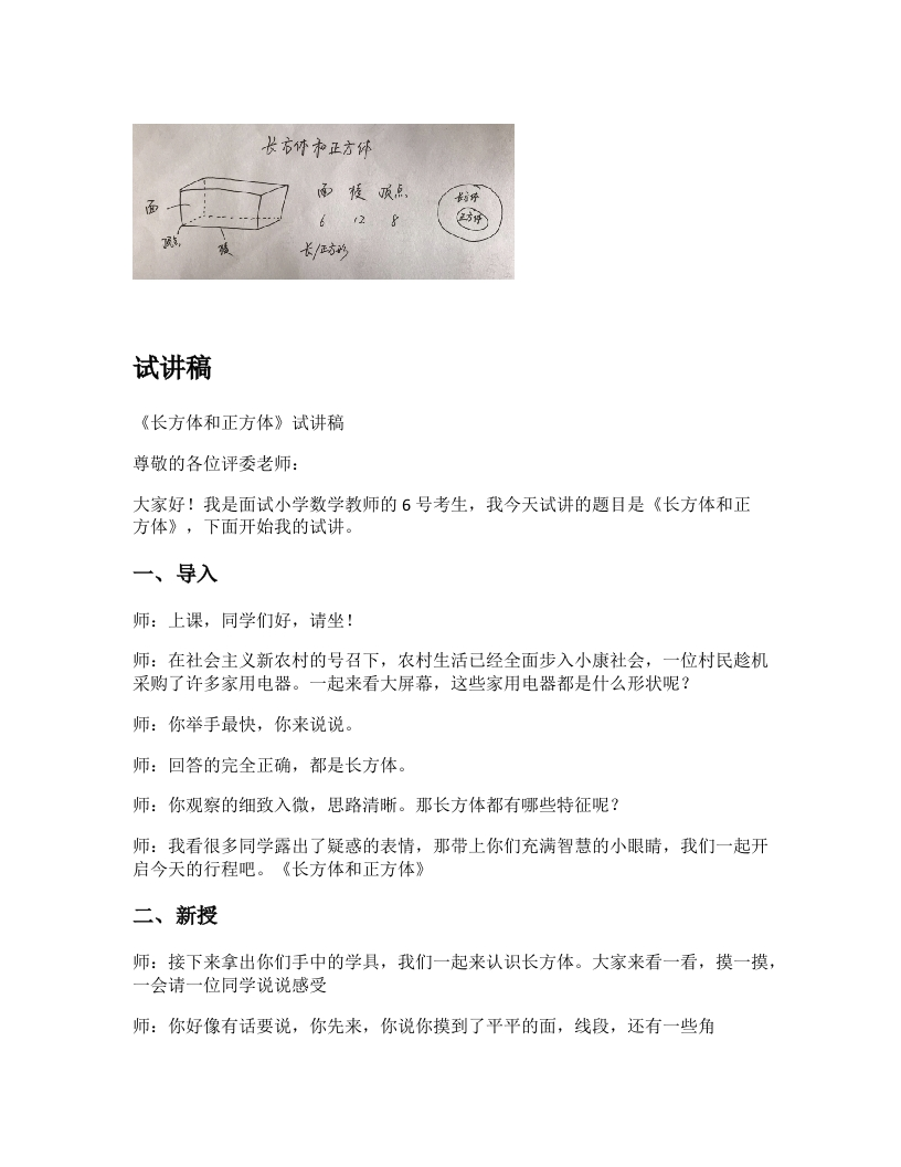 青岛版小学数学试讲稿《长方体和正方体》新课标
