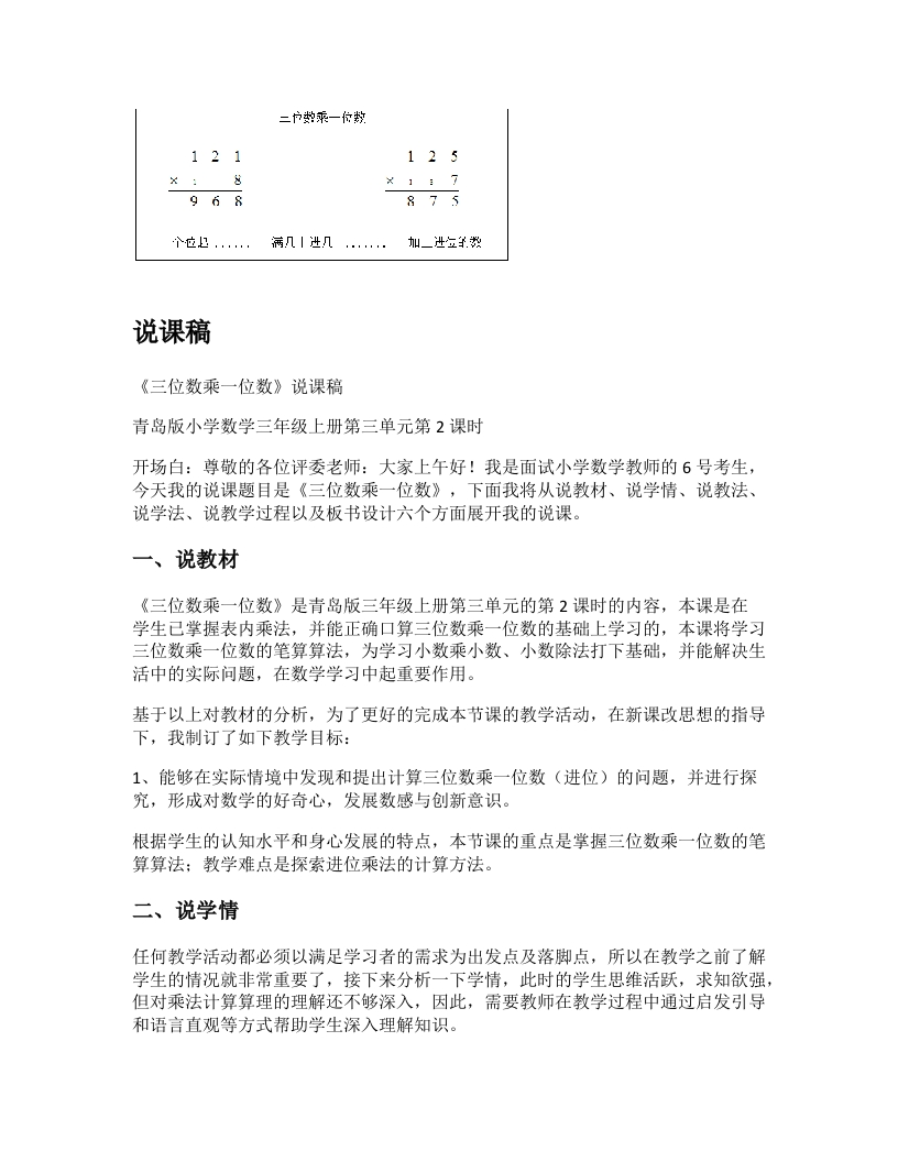 青岛版小学数学说课稿《三位数乘一位数》-考神资料苑