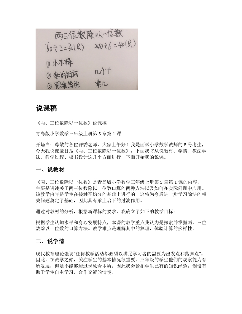 青岛版小学数学说课稿《两、三位数除以一位数》-考神资料苑
