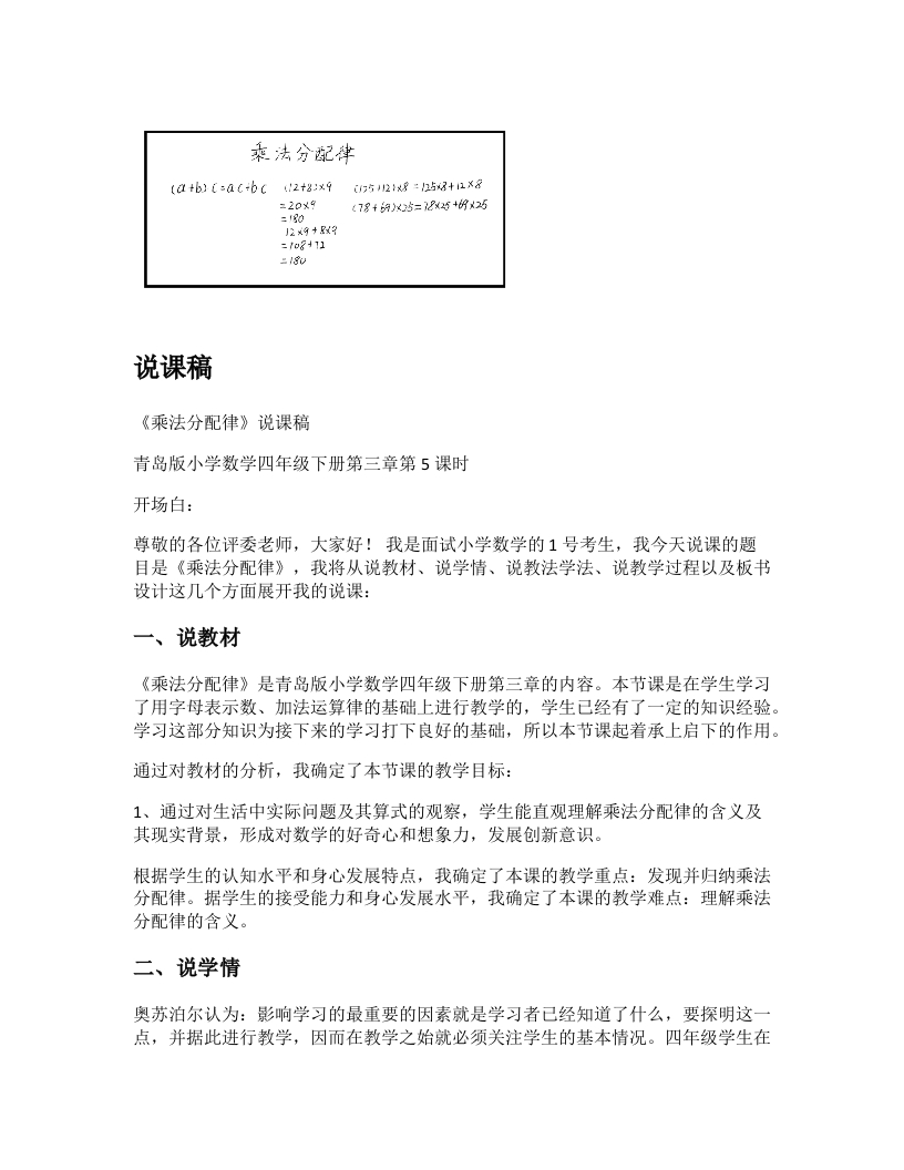 青岛版小学数学说课稿《乘法分配律》-考神资料苑