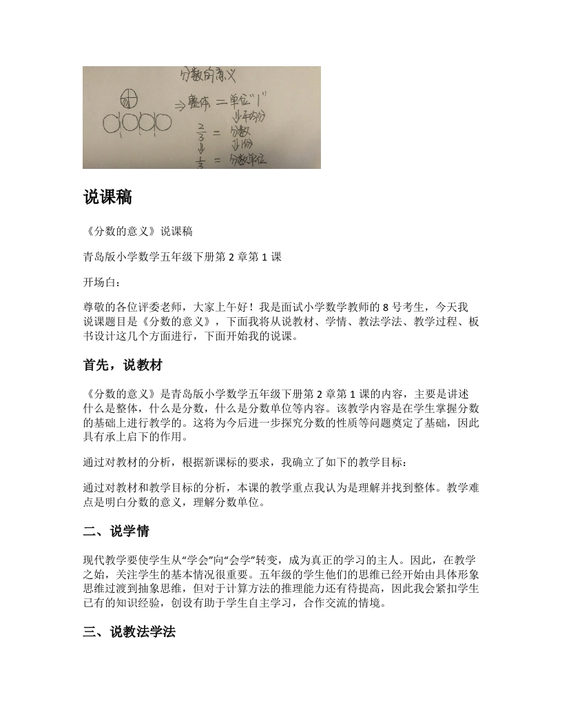 青岛版小学数学说课稿《分数的意义》-考神资料苑