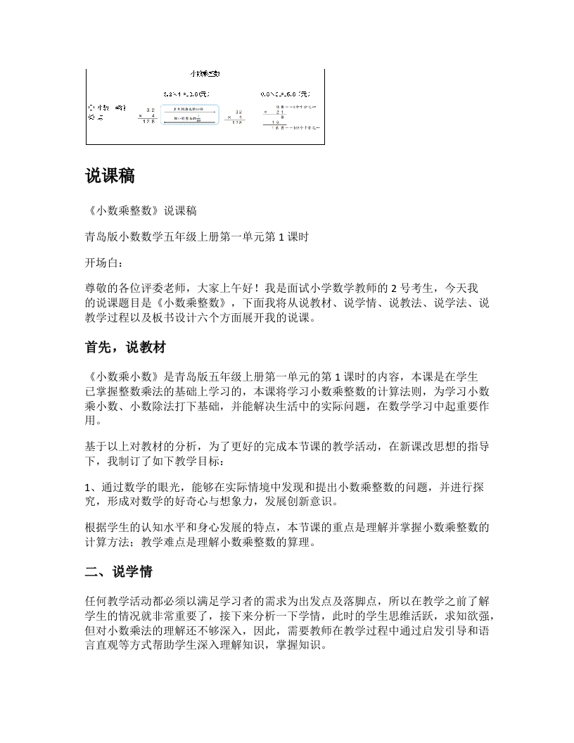 青岛版小学数学说课稿《小数乘整数》-考神资料苑